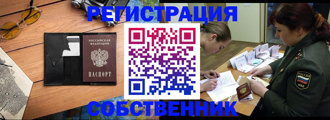 временная регистрация надежно в Удмуртии